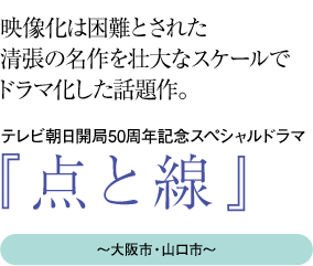 と 朝日 テレビ 点 線