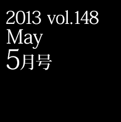 2013 vol.147 March 3