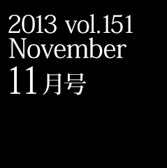 2013 vol.151 November 11