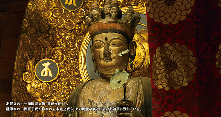 羽賀寺の十一面観音立像(重要文化財)。随筆家の白洲正子氏や作家の五木寛之氏も、その艶麗な姿と佇まいを随筆に残している。
