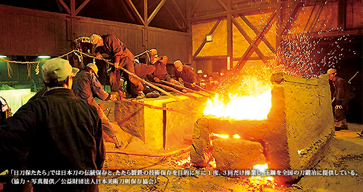 「日刀保たたら」では日本刀の伝統保存と、たたら製鉄の技術保存を目的に年に1度、3回だけ操業し、玉鋼を全国の刀鍛冶に提供している。(協力・写真提供/公益財団法人日本美術刀剣保存協会)