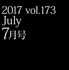 2017 vol.173 7