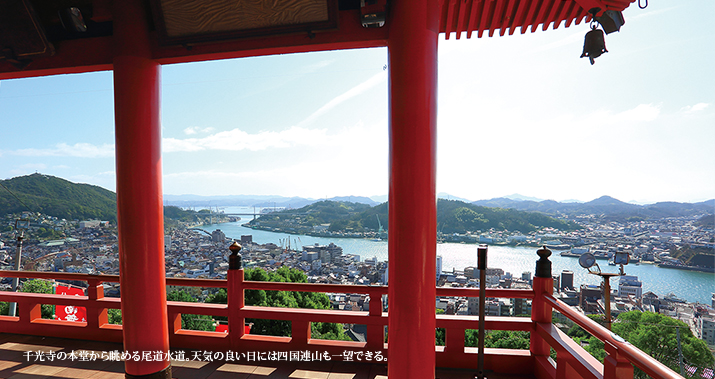 千光寺の本堂から眺める尾道水道。天気の良い日には四国連山も一望できる。