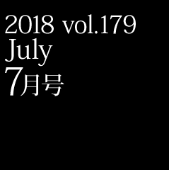 2018 vol.179 7