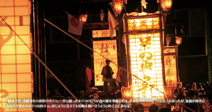 日本遺産を訪ねる西への旅 灯り舞う半島 能登 熱狂のキリコ祭り 神をいざなう能登の祭り Jr西日本