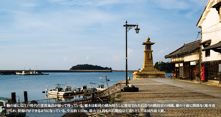 鞆の浦には江戸時代の港湾施設が揃って残っている。雁木は船荷の積み降ろしに使用された石造りの階段状の桟橋。潮の干満に関係なく船を着けられ、荷揚げができるようになっている。全長約150m、最大24段もの石階段は石造りとしては国内最大級。