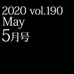 2020 vol.190 5