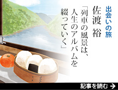 �o��̗� �u��Ԃ̕��i�́A�l���̃A���o����Ԃ��Ă����v ���n �T