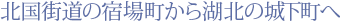 �k���X���̏h�꒬����Ζk�̏鉺����