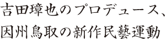 �g�c����̃v���f���[�X�A���B����̐V�얯�Y�^��