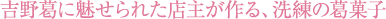 �g�슋�ɖ�����ꂽ�X�傪���A�����̊��َq