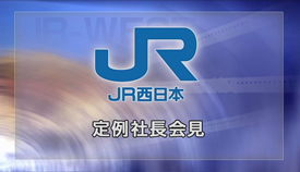定例社長会見