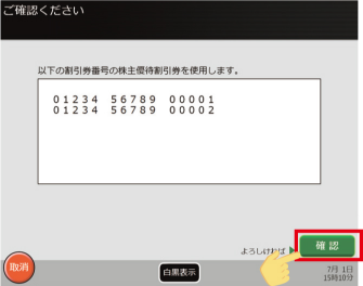 株主優待鉄道割引券のご案内：JR西日本