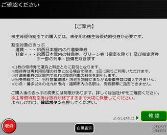 株主優待鉄道割引券のご案内：JR西日本