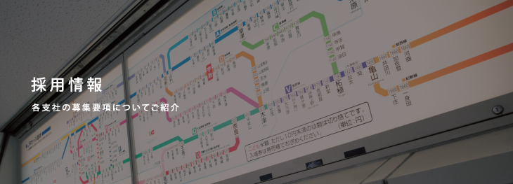 採用情報 大阪エリア 契約社員採用 Jr西日本