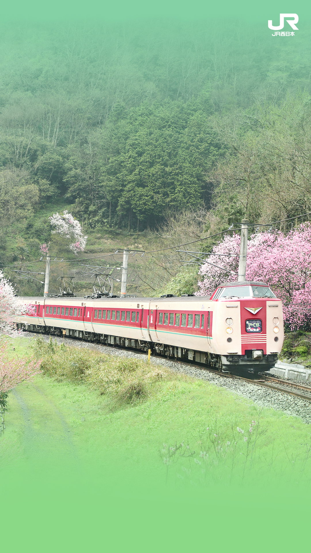 壁紙 Jr西日本