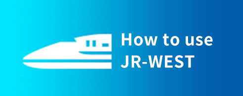 แนะนำเกี่ยวกับการใช้บริการ JR-WEST