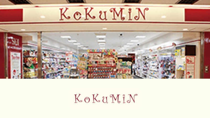 [เครื่องสำอาง] Kokumin