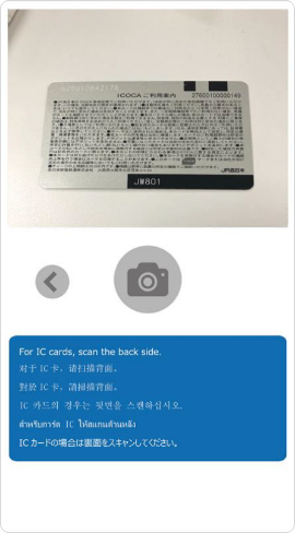 If using an ICOCA card, register the number on the back.
