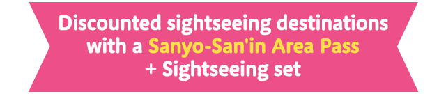 Discounted sightseeing destinations with a Sanyo-San'in Area Pass + Sightseeing set