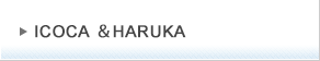 ICOCA ＆HARUKA