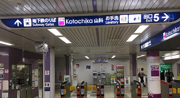 Yamashina Subway Station