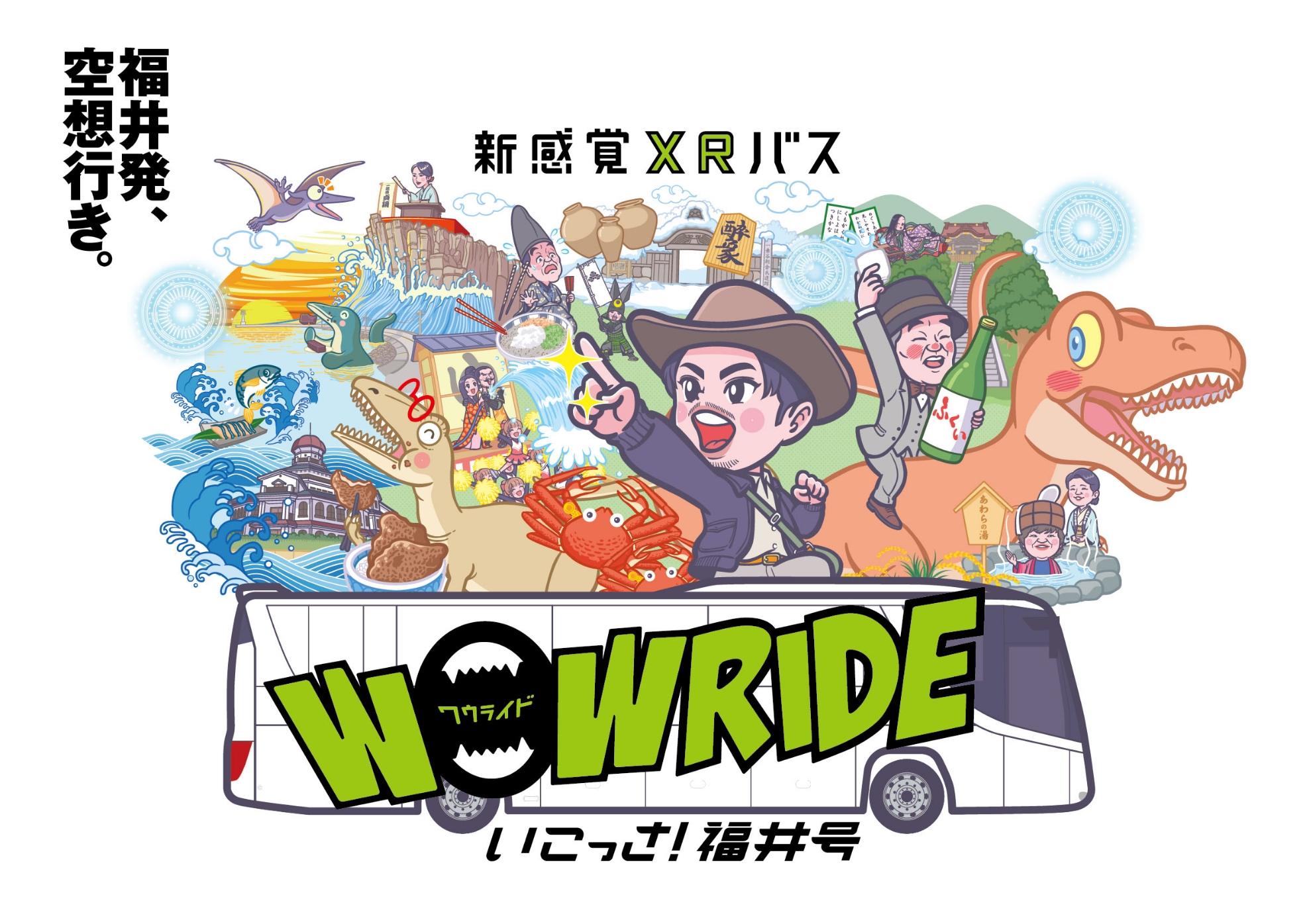 福井初、空想行き。新感覚XRバス WOW RIDE いこっさ！福井号