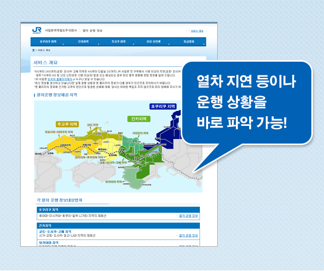 열차 지연 등이나 운행 상황을 바로 파악 가능!