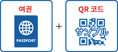 여권 QR 코드