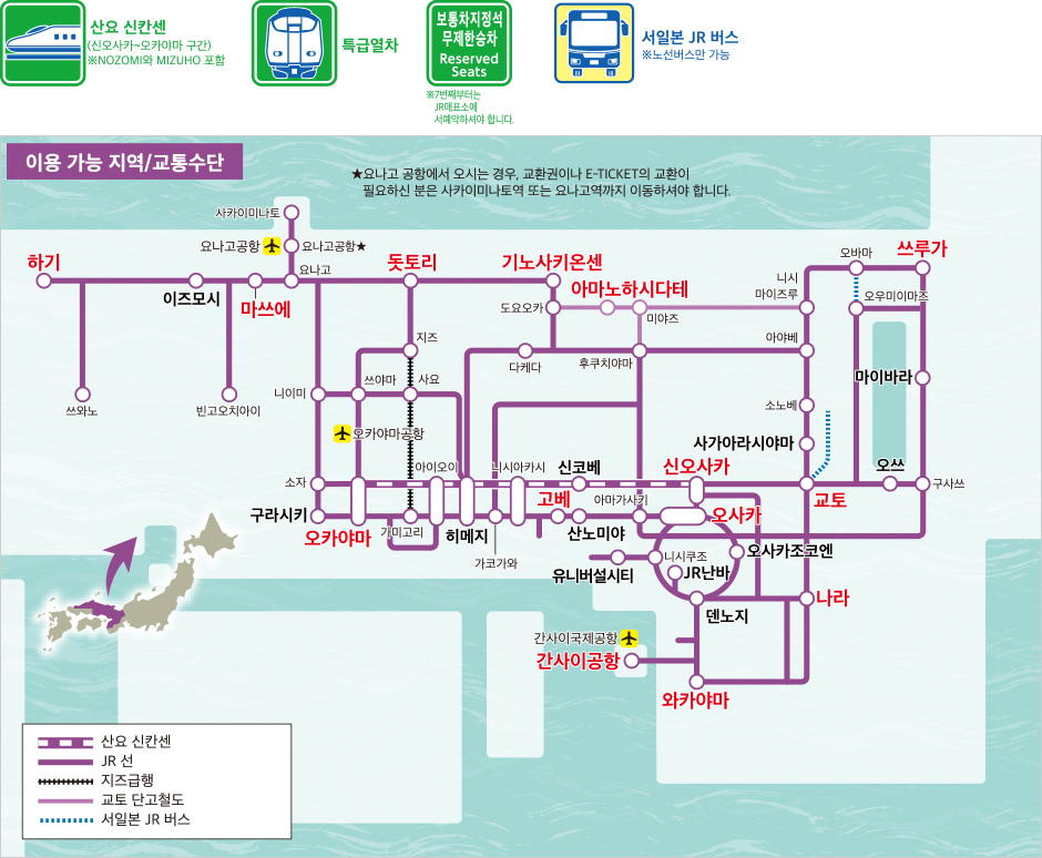 간사이 산인 패스