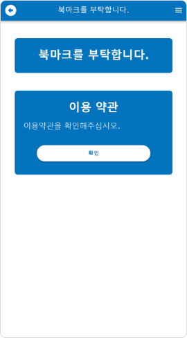 '확인'을 탭하면 이용 조건을 확인할 수 있습니다.