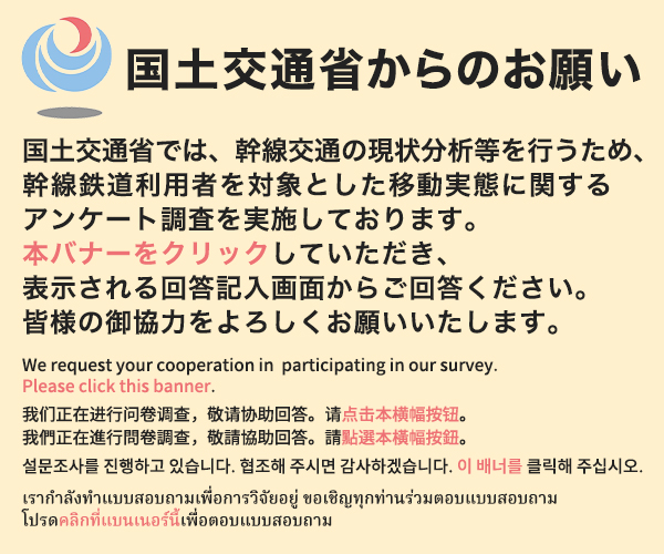 国土交通省からのお願い