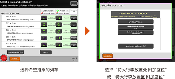 选择希望搭乘的列车→选择“特大行李放置处 附加座位”或“特大行李放置区 附加座位”