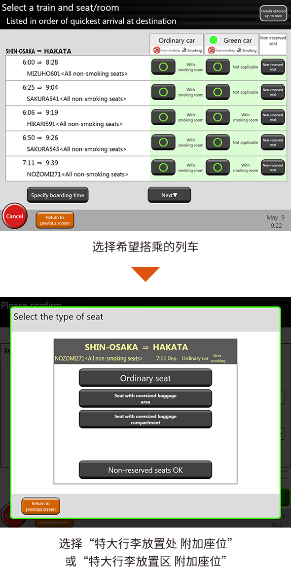 选择希望搭乘的列车→选择“特大行李放置处 附加座位”或“特大行李放置区 附加座位”