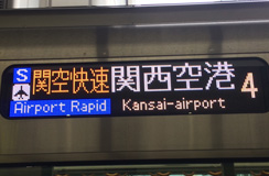 列车种类标识(关西机场快速)