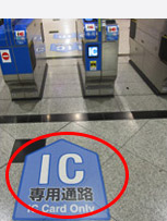 ICOCA专用检票闸机