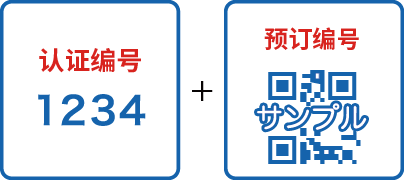 认证编号，预约编号