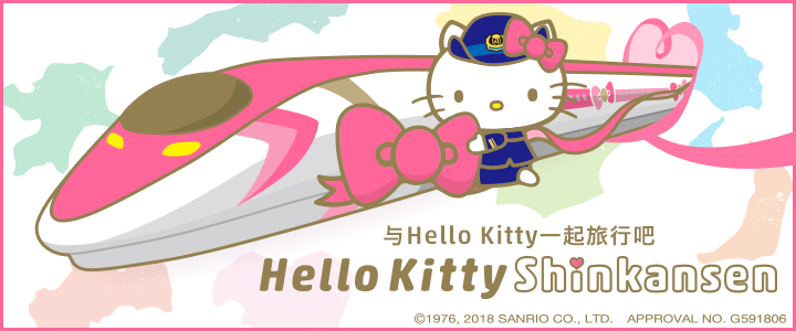 Hello Kitty Shinkansen