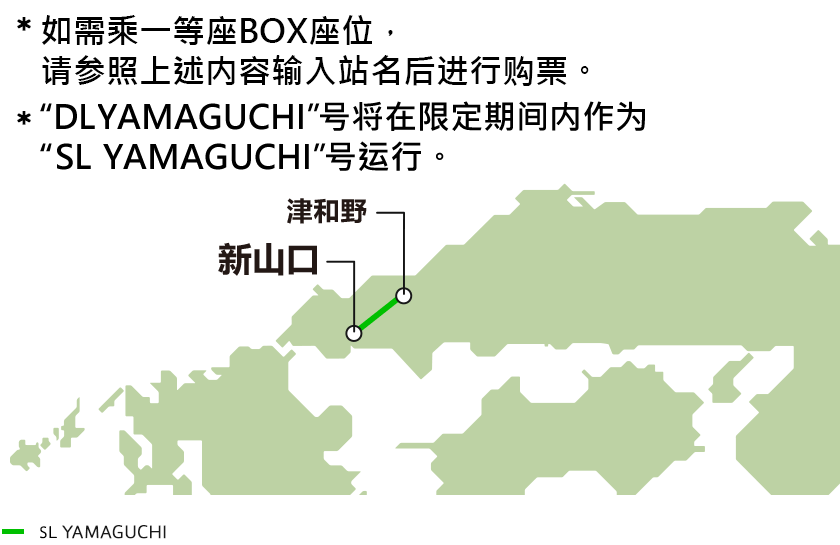 SL YAMAGUCHI（Shin-Yamaguchi～Tsuwano）