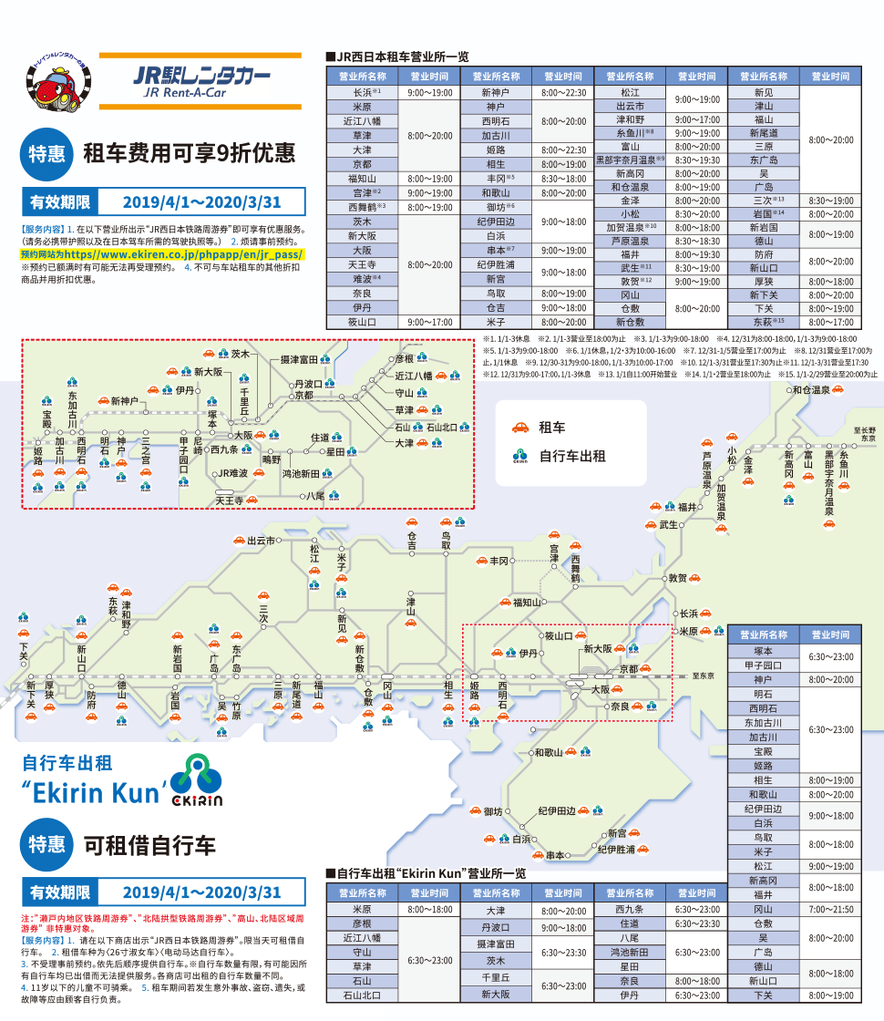 JR西日本租车&自行车出租“Ekirin Kun”