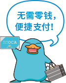 无需零钱，便捷支付！