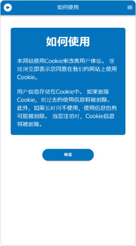 请确认Cookie使用相关内容，单击同意按钮。
