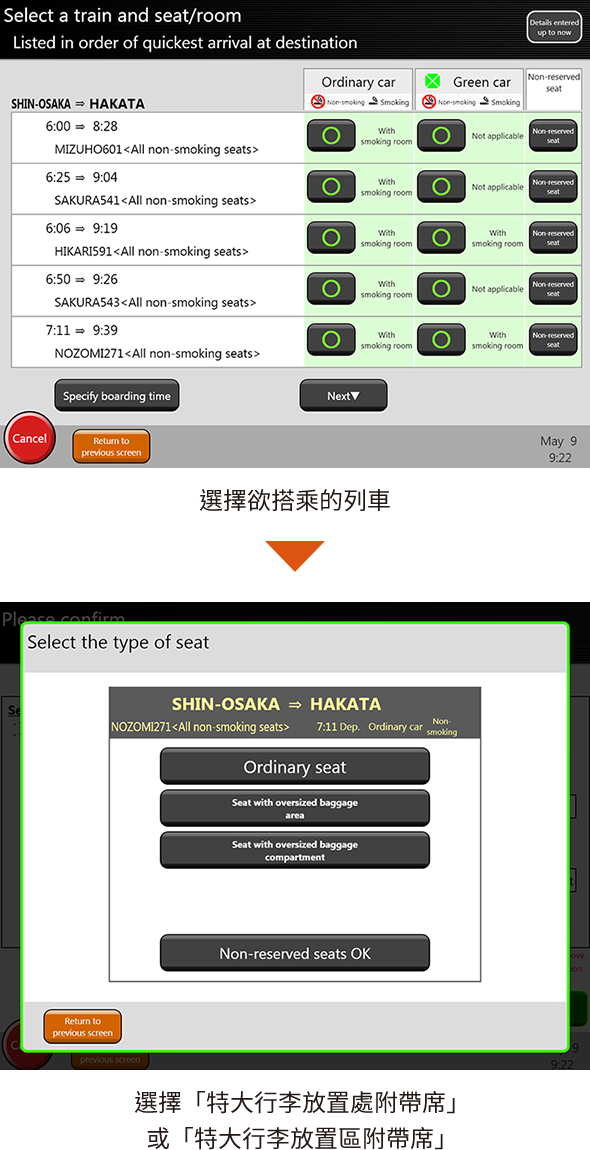 選擇欲搭乘的列車→選擇「特大行李放置處附帶席」或「特大行李放置區附帶席」