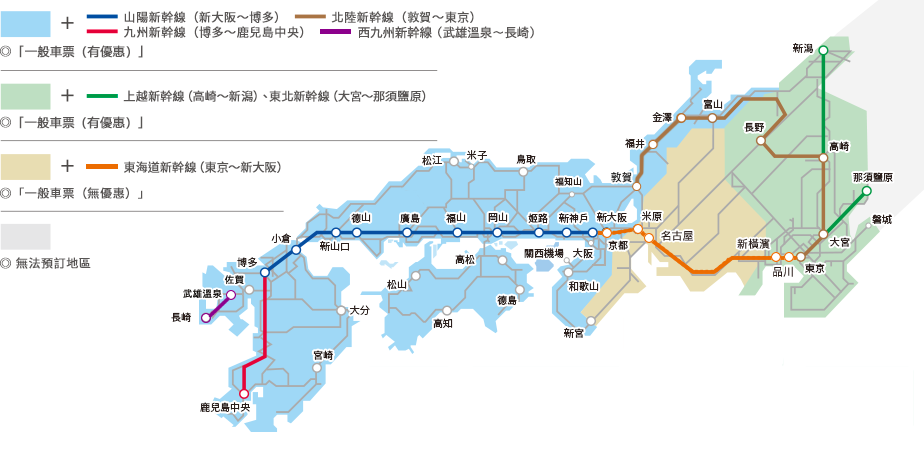 JR西日本、JR四國、JR九州、山陽新幹線（新大阪～博多）、北陸新幹線（金澤～東京）、九州新幹線（博多～鹿兒島中央）能夠預訂「e車票」、「一般車票（有優惠）」。JR東日本、上越新幹線（高崎～新潟）、東北新幹線（大宮～那須鹽原）能夠預訂「一般車票（有優惠）」。JR東海、東海道新幹線（東京～新大阪）能夠預訂「一般車票（無優惠）」。JR九州、JR四國、JR西日本能夠領取車票。JR東海無法領取車票。JR東日本僅限於北陸新幹線、東京都區內各車站，能夠領取車票；東海道新幹線（東京～新大阪）等，無法領取JR東海地區的車票。 