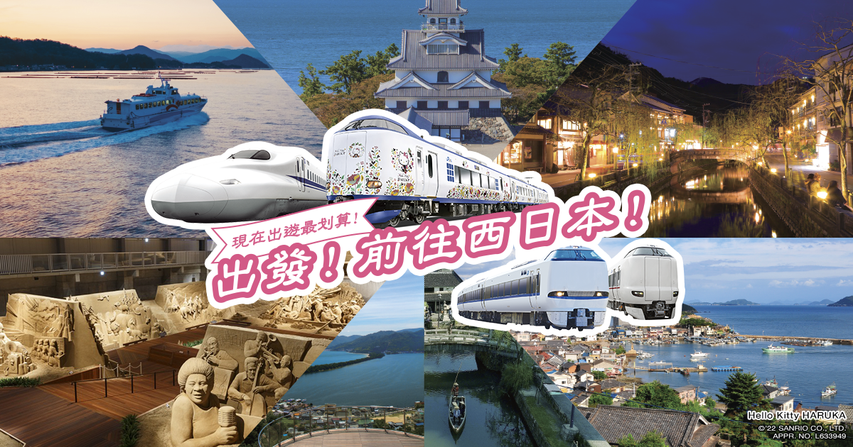 [問題] JR Pass特別版+觀光票券