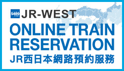 JR-WEST ONLINE TRAIN RESERVATION