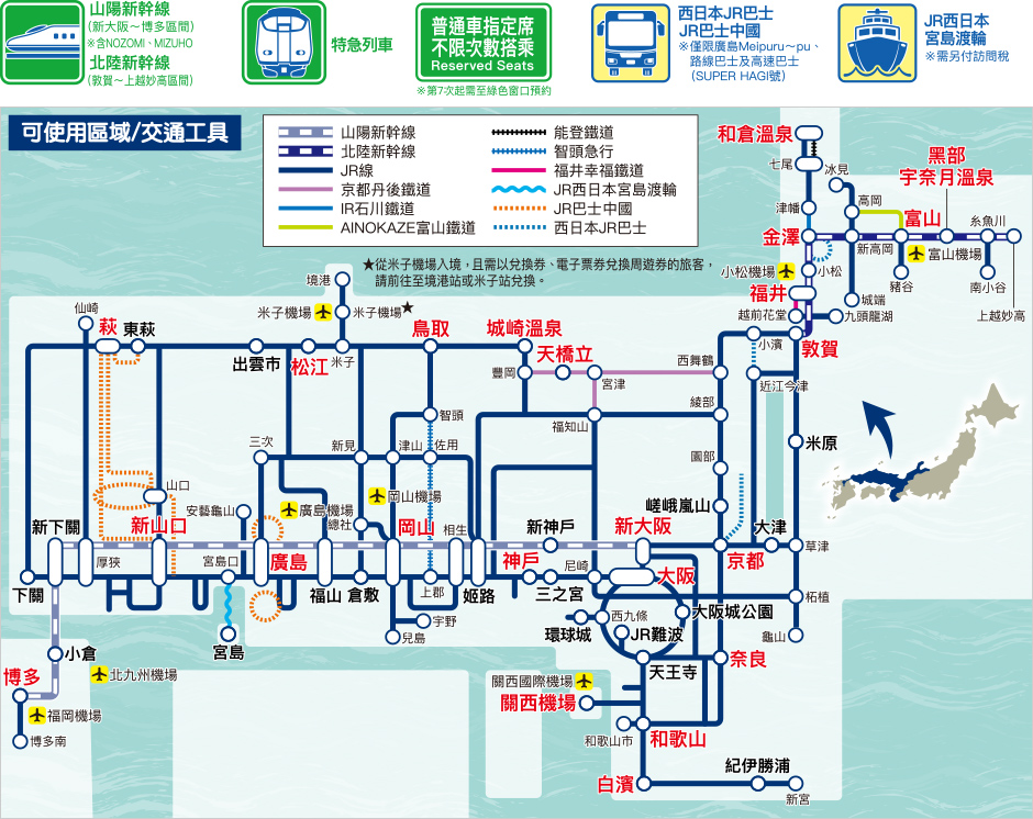 JR西日本全地區鐵路周遊券