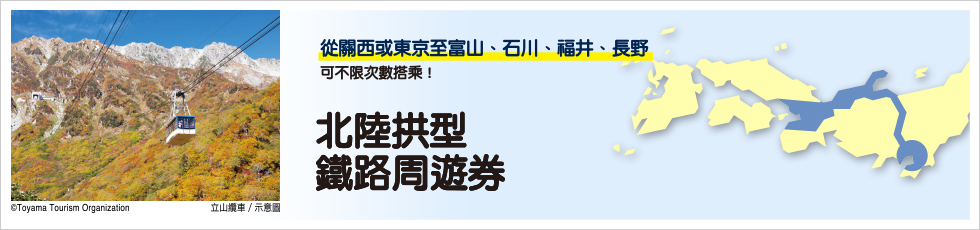 Re: [問題] 北陸拱型周遊券於東京-成田間(千葉縣)出站