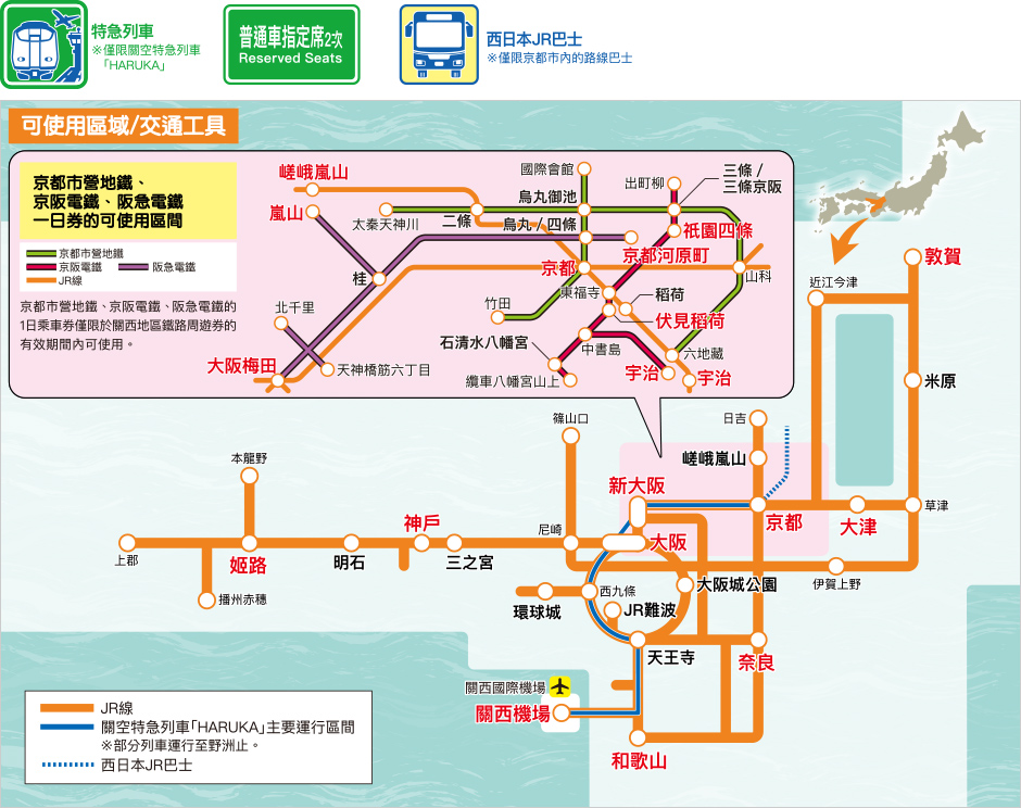 西日本旅客鐵道株式會社 關西地區鐵路周遊券介紹