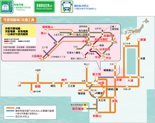 西日本旅客鐵道株式會社 關西地區鐵路周遊券介紹